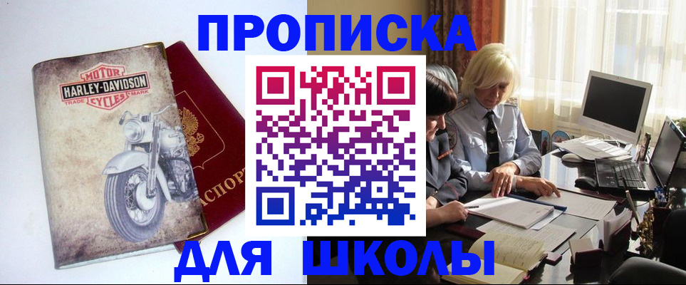 прописка штамп в Шуе