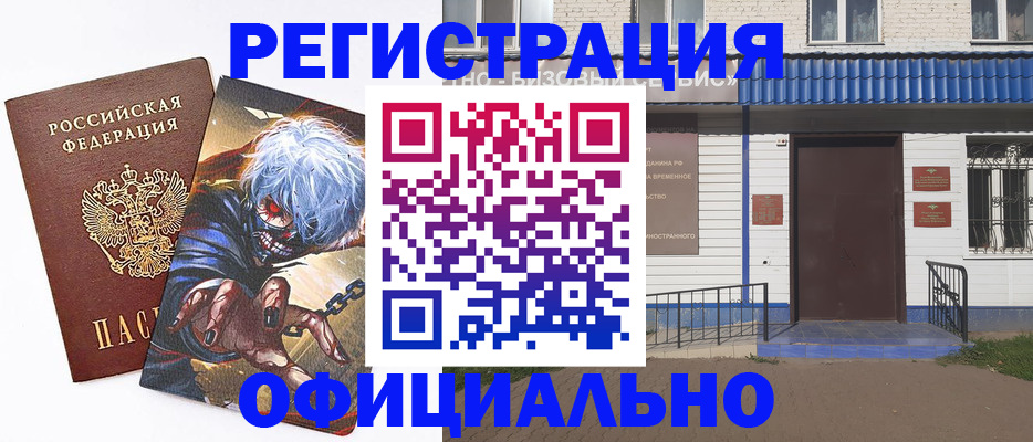временная регистрация купить в Шуе